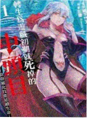 扭曲的爱免费漫画 青鸟坠楼 封面